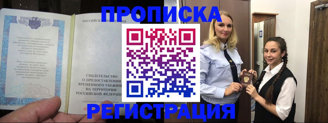 временная регистрация для школы в Углегорске