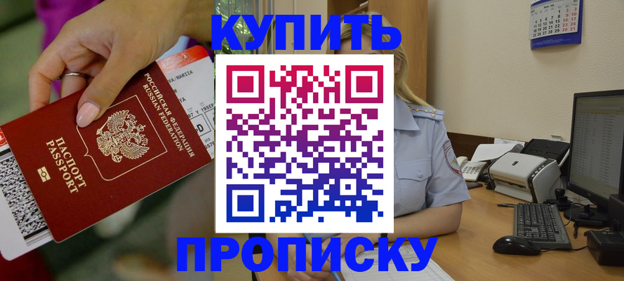 временная регистрация 2025 в Углегорске