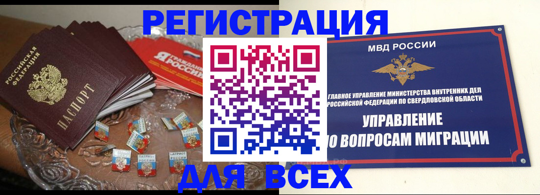 временная регистрация для всех в Углегорске
