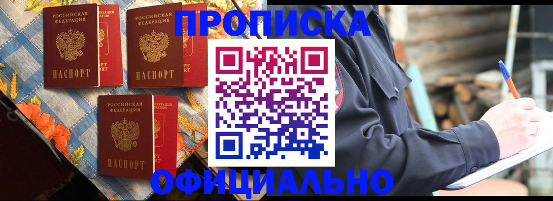 прописка штамп в Углегорске