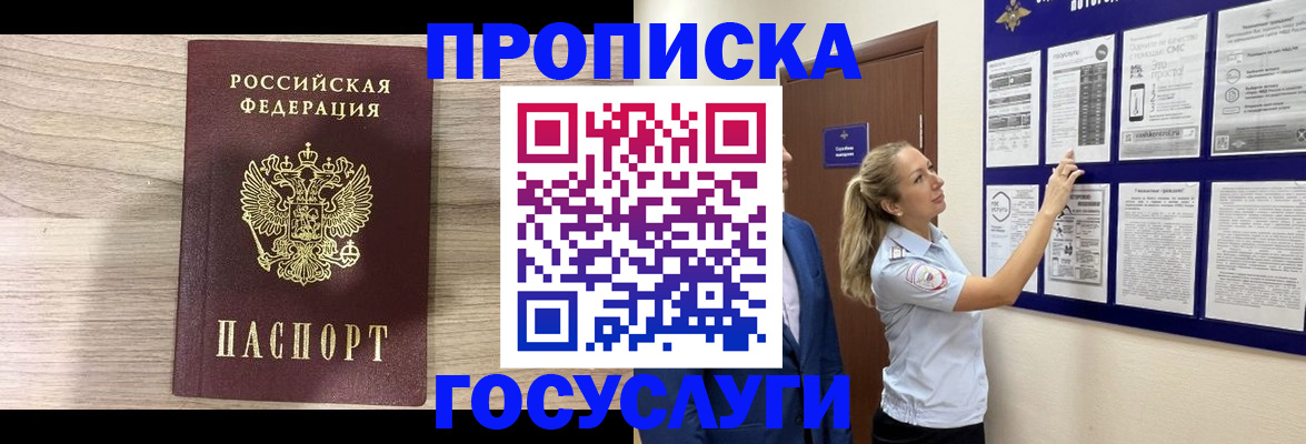 временная регистрация гарантия в Углегорске