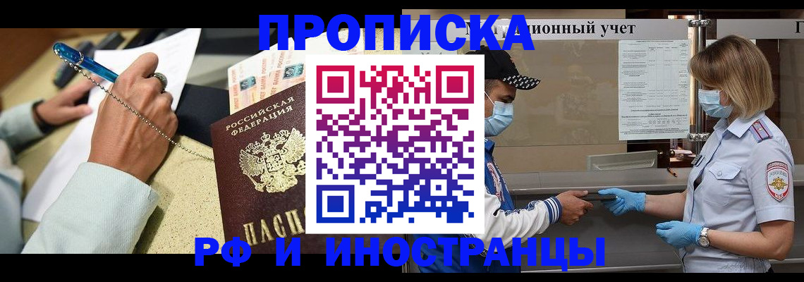 прописка законно в Углегорске