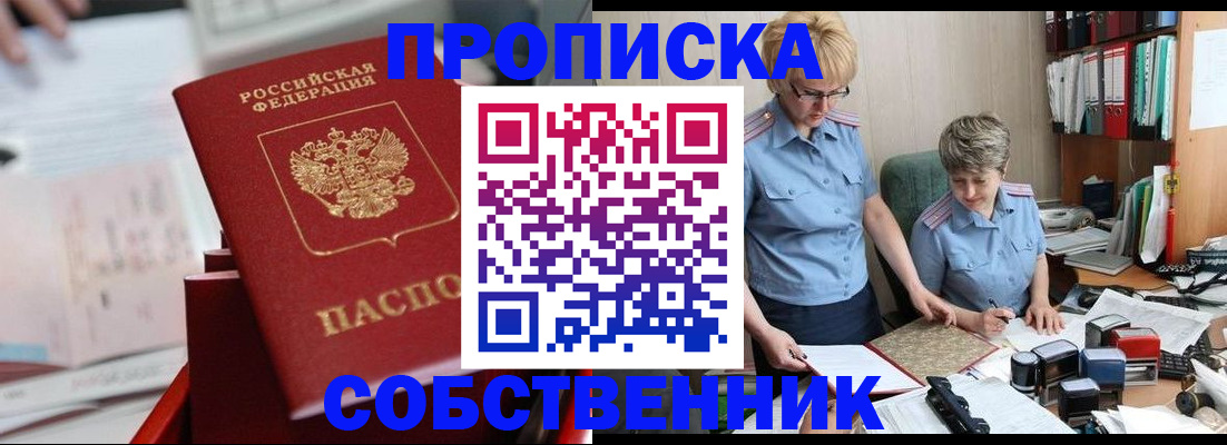 пропишу в квартире в Углегорске